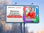 Авито Работа и Альфа-Банк запустили совместный проект по поиску сотрудников