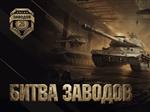 От станка — в киберпространство: в "Битве заводов" определились финалисты