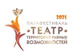 В Самаре открылся Всероссийский парафестиваль «Театр – территория равных возможностей»