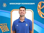 Тренер Александр Полинкевич покидает БК "Самара"
