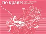 В Самаре пройдет книжный фестиваль издательства Ad Marginem "по краям"