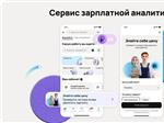 Авито Работа представила новый сервис зарплатной аналитики для соискателей
