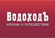 ВодоходЪ