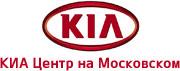 KIA Центр на Московском