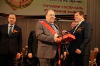Областной госпиталь для ветеранов войн признали лучшим в России
