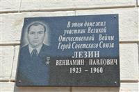 Губернатор принял участие в открытии мемориальной доски Герою Советского Союза Вениамину Лезину