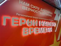 В Самаре проходит региональный форум "Герои нашего времени"