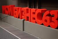 Открытие форума "Мой бизнес 63" 