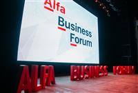 Alfa Business Forum для малого и среднего бизнеса