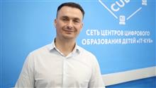 Михаил Бухтояров, директор ГБОУ ДО СО СОЦДЮТТ: «И дети, и родители понимают, что многое в сегодняшней реальности связано с ИТ-технологиями»