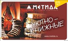 "Уютная" реклама книжных магазинов "Метида", осень 2012 г.