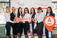 Alfa Business Forum собрал успешных предпринимателей 63-го региона