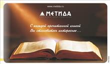  Святая истина! :-) "Метида", 2007 г.