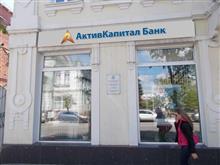АСВ хочет наложить арест на имущество и счета владельцев "АК Банка"
