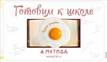 Вкусно, полезно, высококалорийно. "Метида", 2016 г.