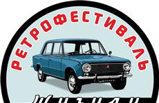 Жителей и гостей Самарской области приглашают на пятый тольяттинский ретрофестиваль "Жигули"