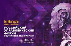 Российский управленческий форум о цифровых технологиях "DIGITAL-трансформация" состоится в Самаре