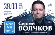 В ОДО состоится концерт победителя шоу "Голос" Сергея Волчкова