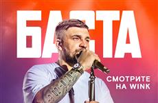 Большой фильм-концерт Басты — цифровая премьера в Wink и more.tv