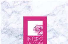 Выставка "Interioroom" представит новинки в оформлении интерьеров