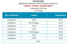 С 28 ноября обновляется расписание на маршруте Самара - Рождествено