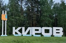 В Кирове изменили названия нескольких улиц 