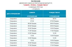 С 4 августа изменится расписание "Самара - Рождествено"