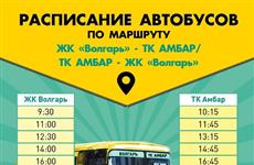 От Волгаря пустят бесплатный автобус до ТК "Амбар"