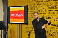 В Самаре вышел литературный сборник по итогам конкурса "Сестра таланта-2019"