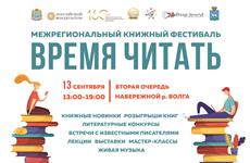 На семи площадках самарской набережной в честь Дня города пройдет фестиваль "Время читать"
