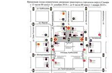 Рядом с площадью Куйбышева на Новый год ограничат движение