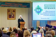 В Марий Эл дан старт XIII Региональным Рождественским образовательным чтениям