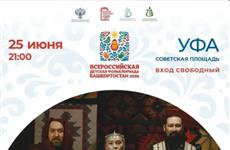 AY YOLA выступит на Всероссийской детской Фольклориаде