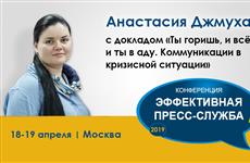 На конференции "Эффективная пресс-служба-2019" расскажут все о коммуникациях в кризисной ситуации