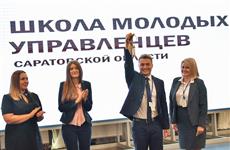 В Саратовской области стартовало обучение участников второго набора в Школу молодых управленцев