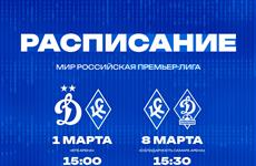 Стало известно расписание матчей РПЛ 