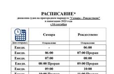 С 4 сентября в Самаре изменится расписание речных судов