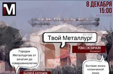В Самаре на Металлурге откроется лекторий