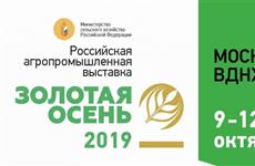 С Всероссийской агропромышленной выставки "Золотая осень – 2019" Чувашия "привезла" 64 медали
