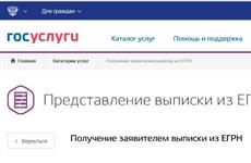 Выписку из ЕГРН теперь можно получить на Госуслугах