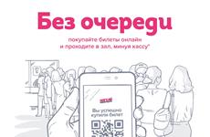 Электронный билет освободит от очередей в кассу кинотеатра