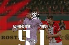 "Акрон" проиграл "Локомотиву" с хоккейным счетом 