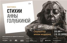 Музей модерна в сентябре: выставка Анны Голубкиной и пешеходные экскурсии