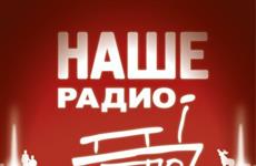 "Наше радио" начало вещание в Тольятти