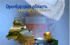 Fitch повысило кредитные рейтинги Оренбургской области до уровня "BB+", прогноз "Стабильный"