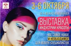 В Самаре пройдет выставка "Шарм-Profi.Осень"