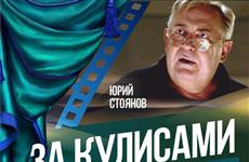 В "Треугольнике" состоится предпремьерный показ "За кулисами"