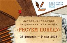 Самарская область присоединилась к акции "Рисуем Победу"