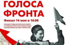СОУНБ проведет открытый поэтический микрофон "Голоса фронта"