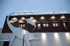 В Ульяновской области обнаружили фиктивный договор на строительство палеонтологического музея